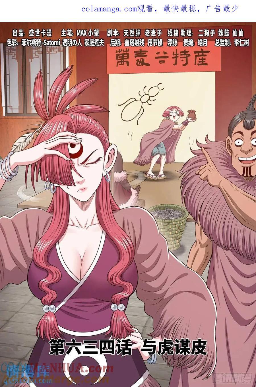 第六三四话·与虎谋皮0
