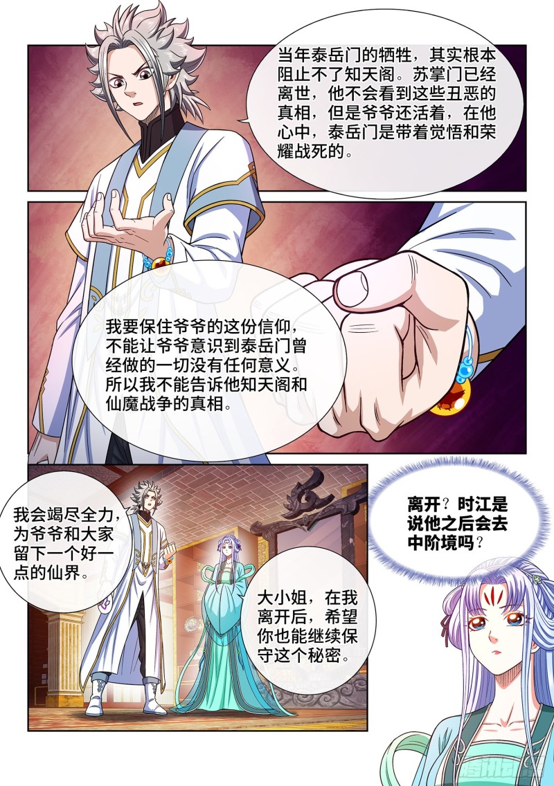 第三六三话·守护信仰4