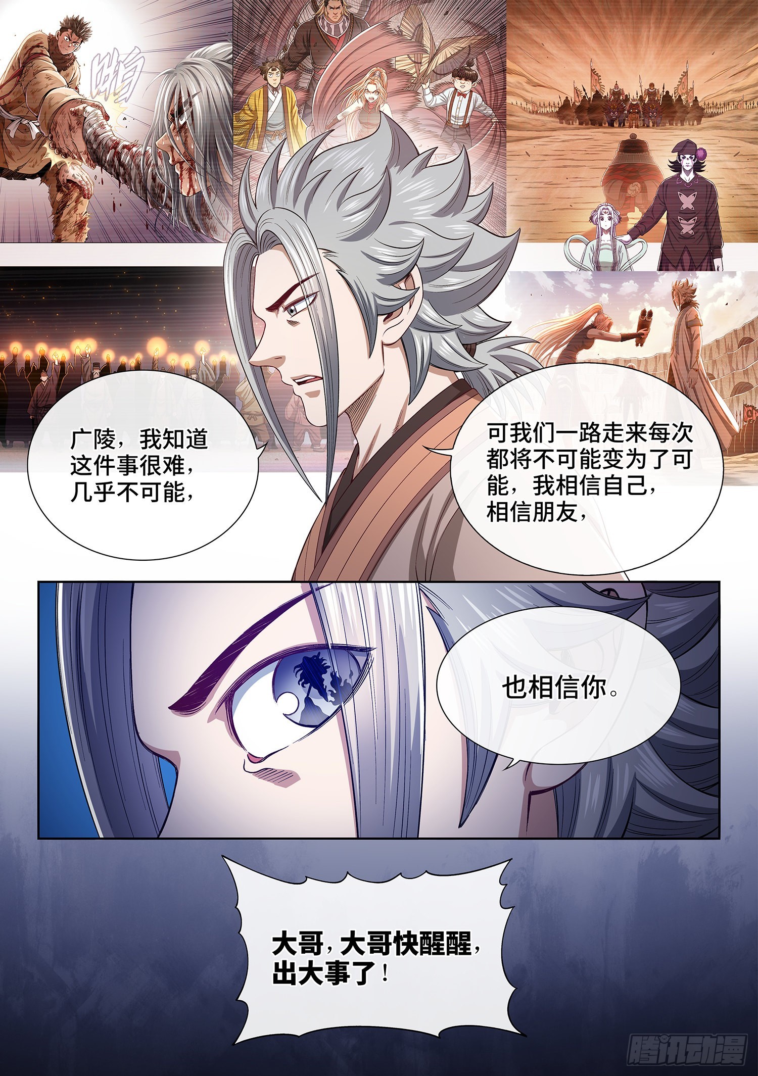 第五三五话·前有狼后有虎11