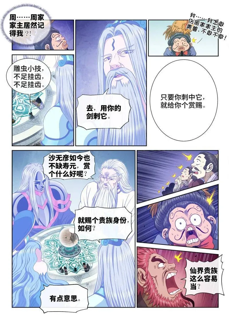 第694话 ·鸡5