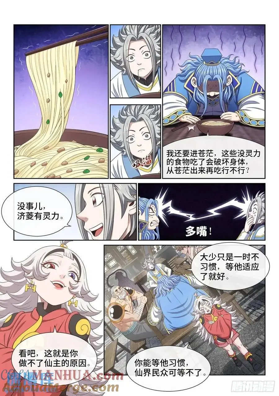 第六五零话·以民为本10