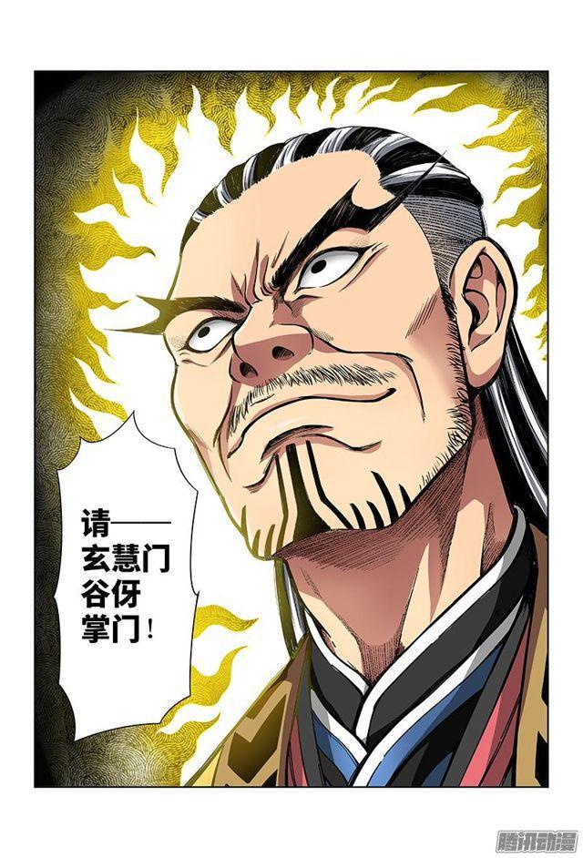 第二十七话·四大掌门（上）11