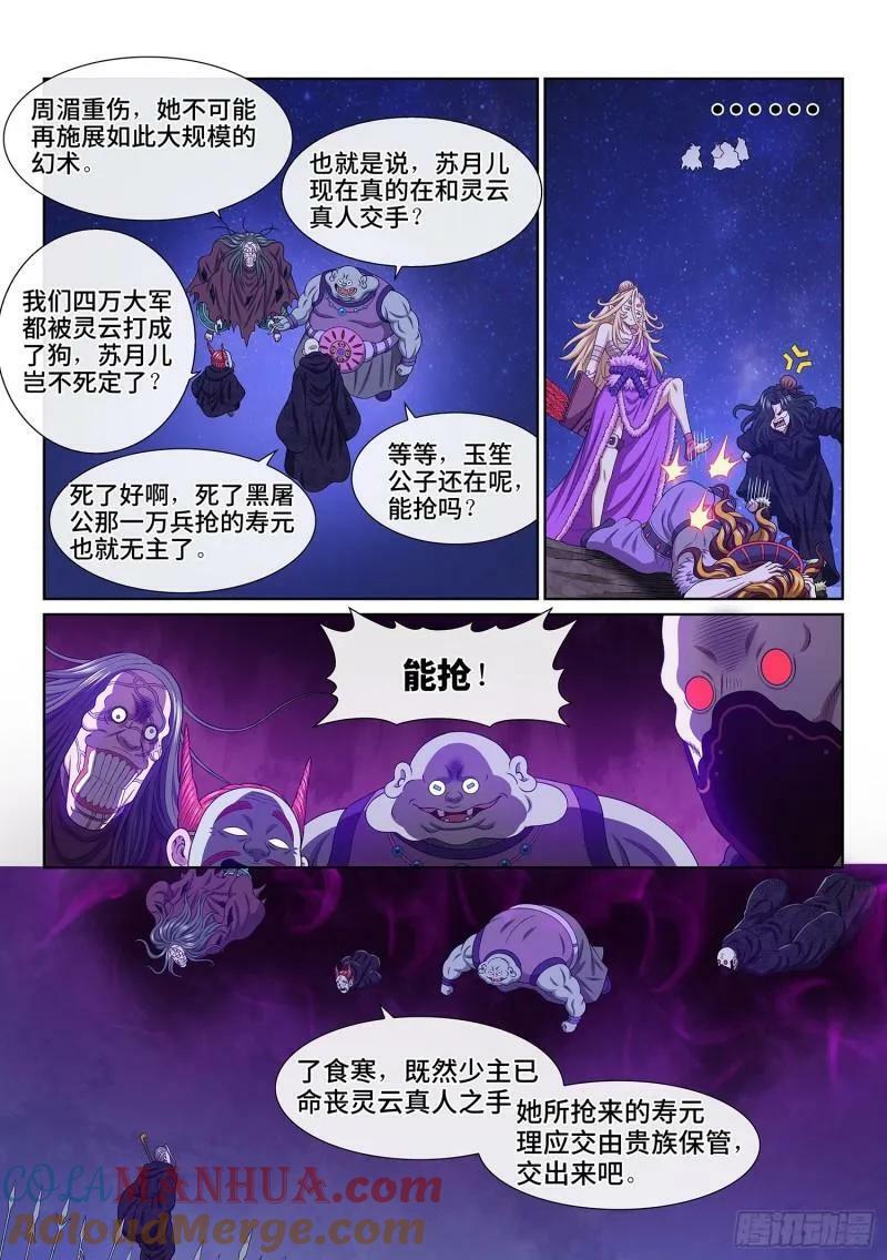 第六百话·少 主12