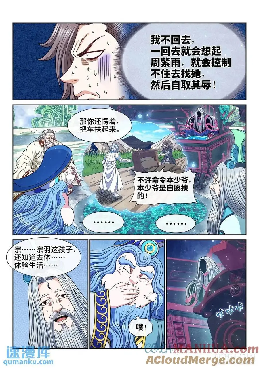 第六五一话·灵 脉8