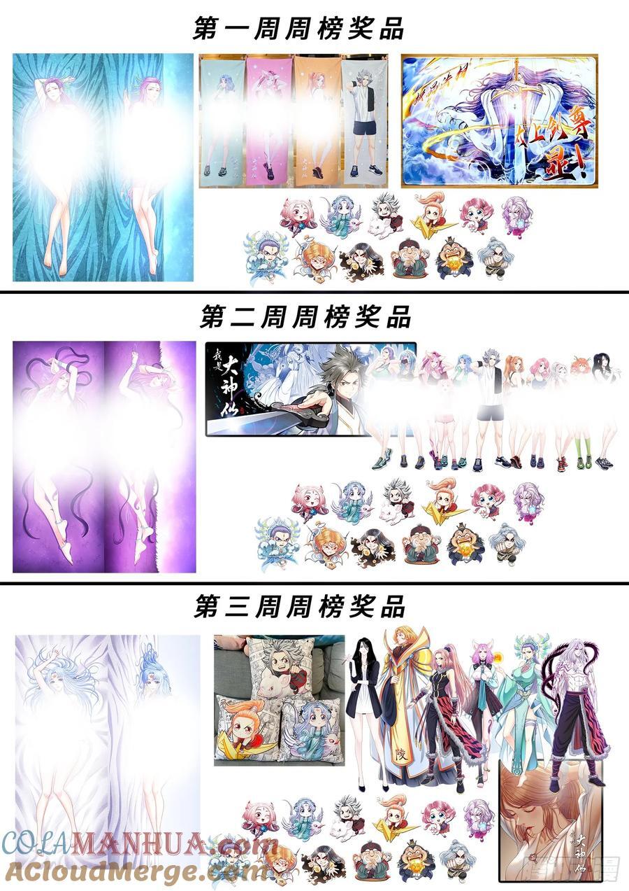 夏日联动月票活动2