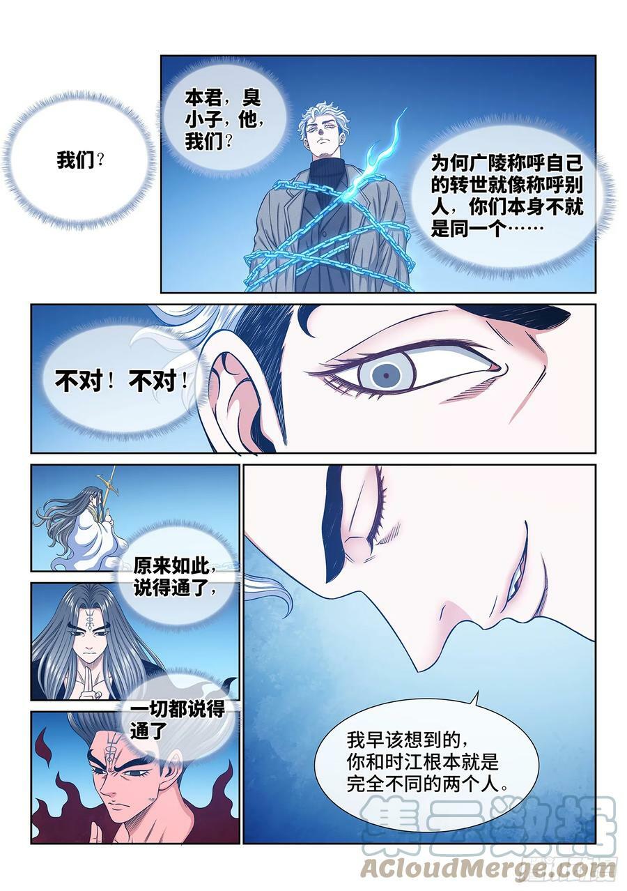 第五七八话·半神诀10