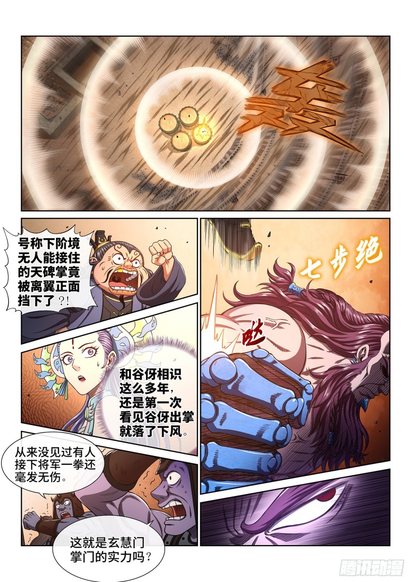 第三九三话·我回来了7