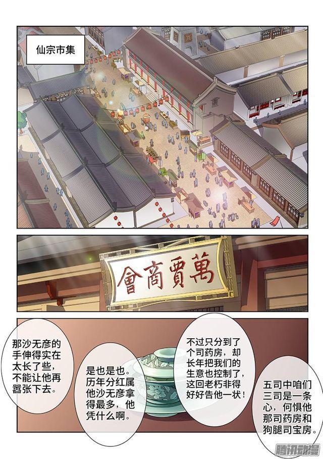 第五十七话·沙无彦的手段3