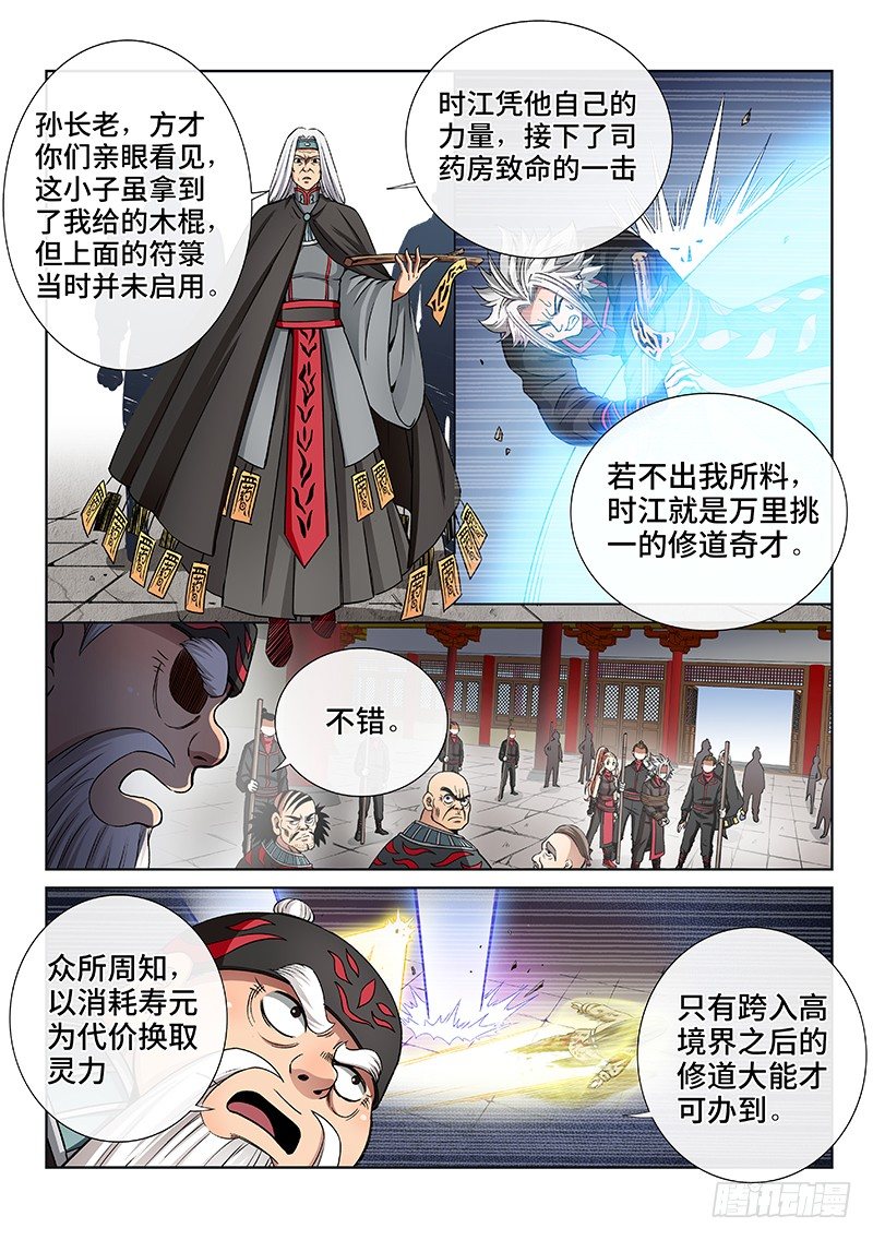 第五十三话·赔 罪6