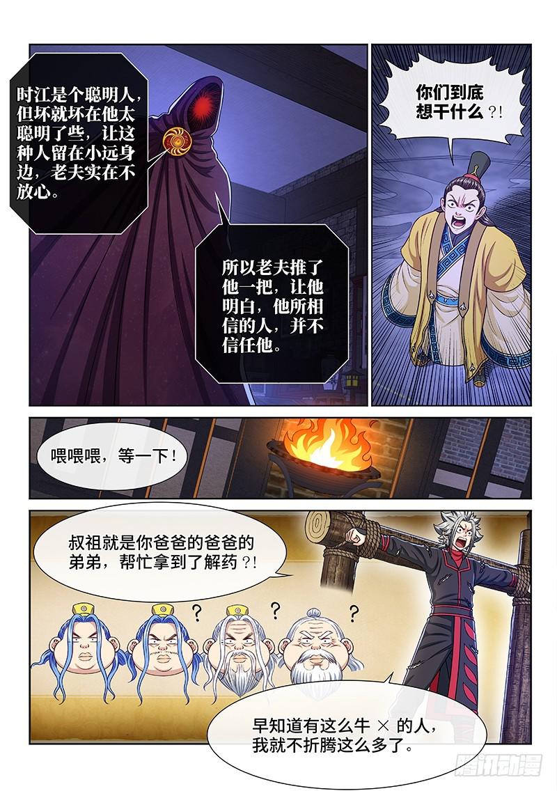第二六九话·我们的关系11