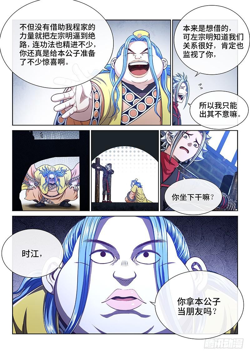第二六九话·我们的关系6