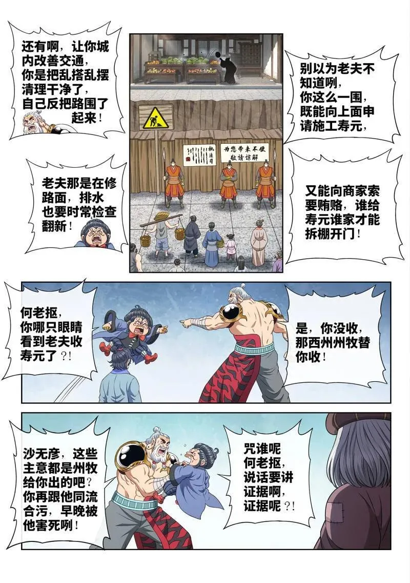第699话 ·宣 战3