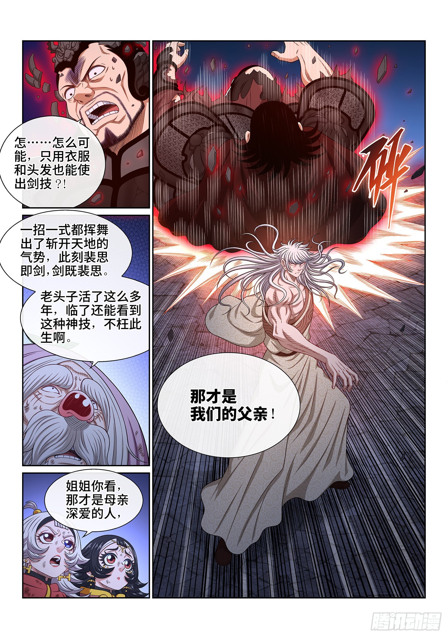 第五二六话·神 技7