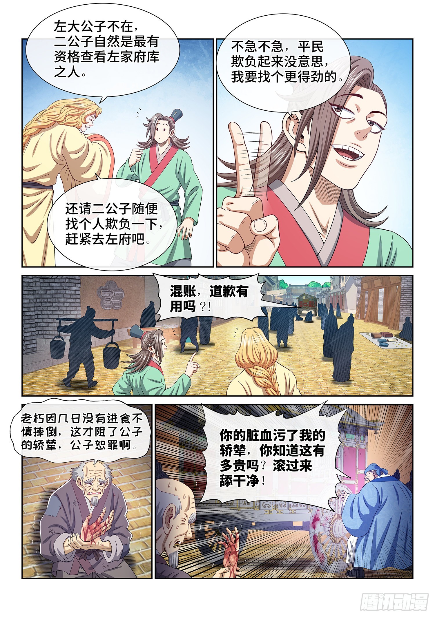 第五零八话·得 劲10