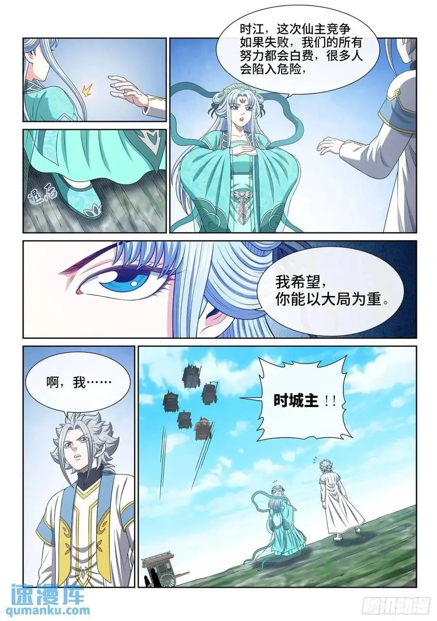 第六四一话·大局为重7