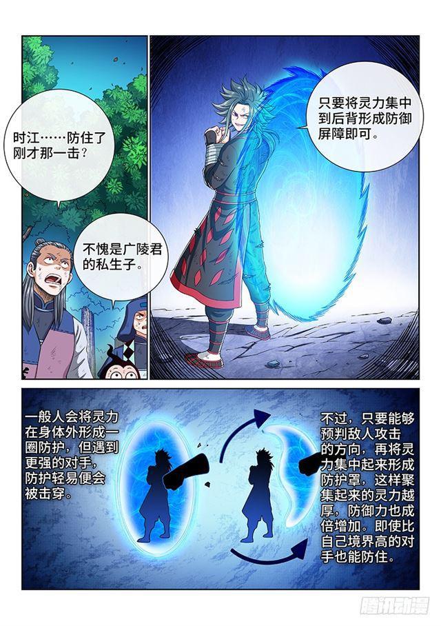 第一八一话·广陵君课堂9