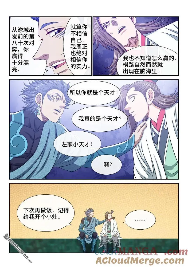第673回 左家小天才12