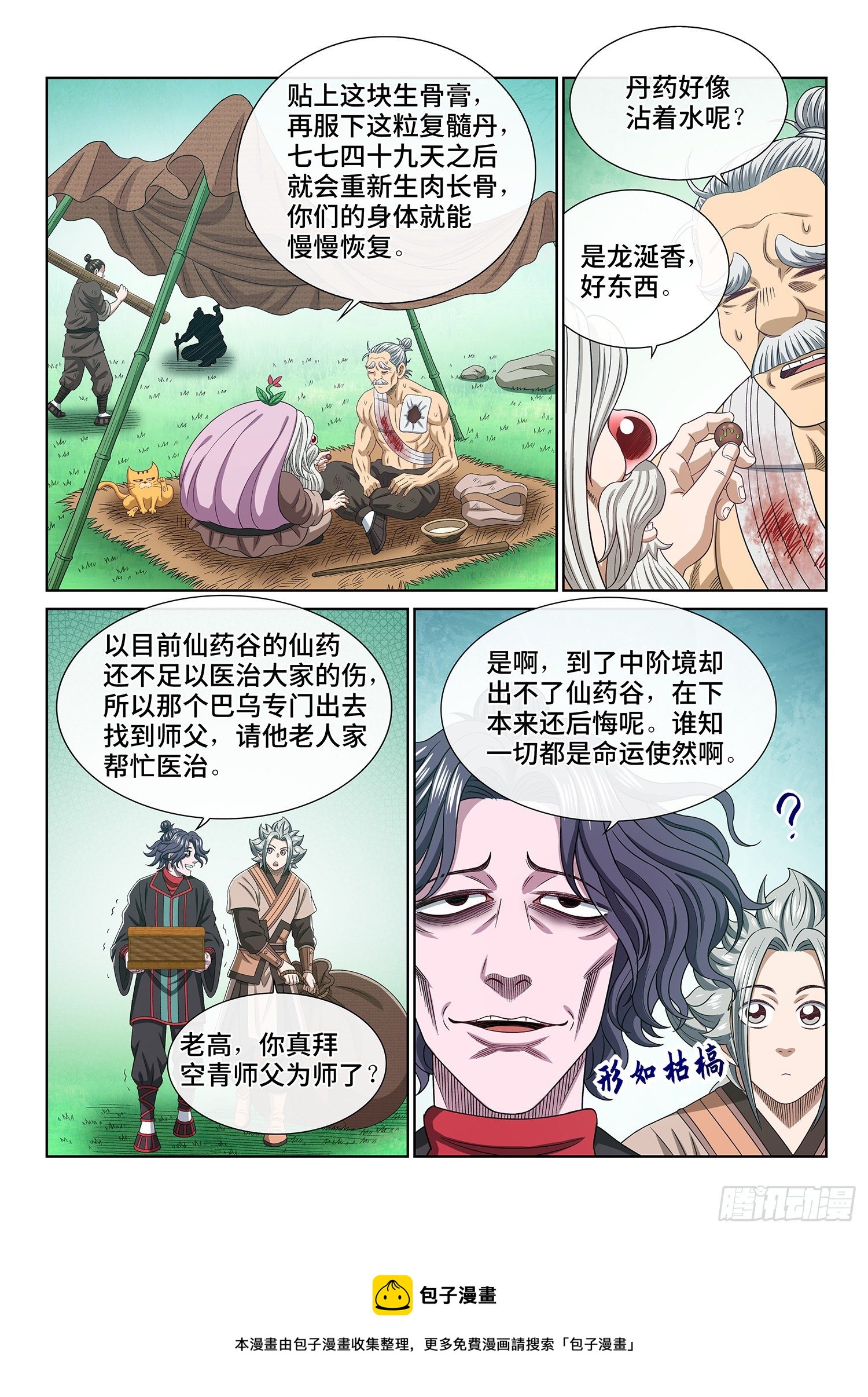第四九二话·脏12