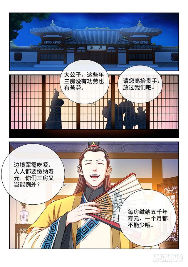 第一九八话·投资入股16