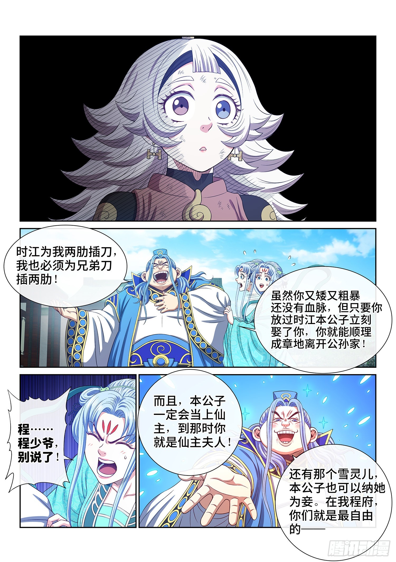第五零三话·画中仙11