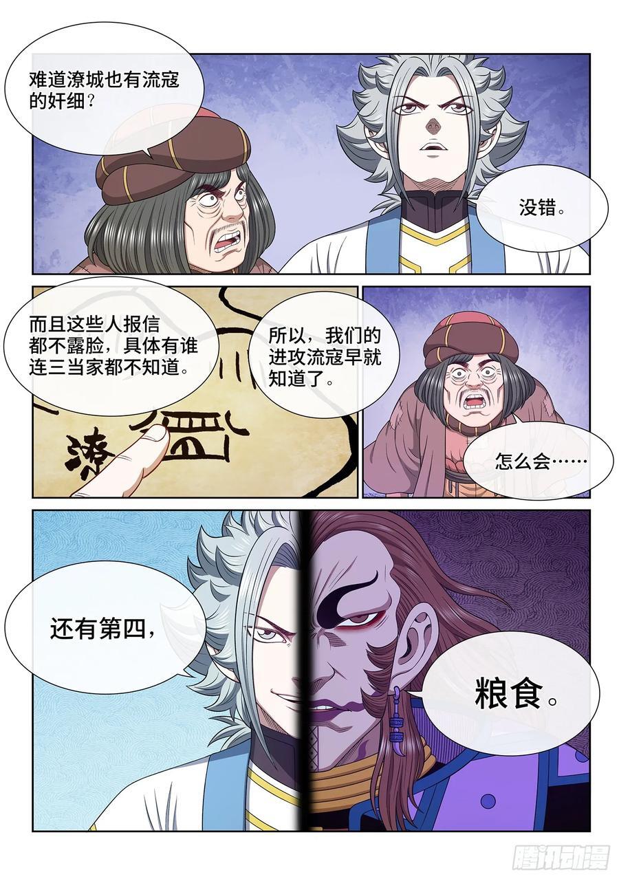 第六二一话·四个优势11