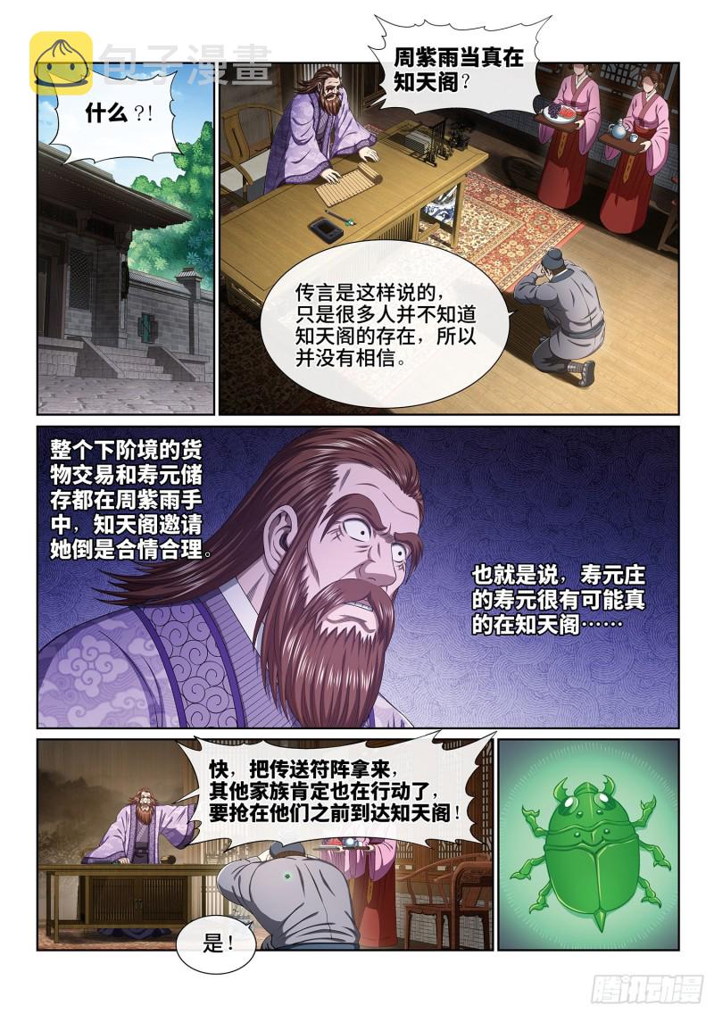 第四零四话·漩 涡1