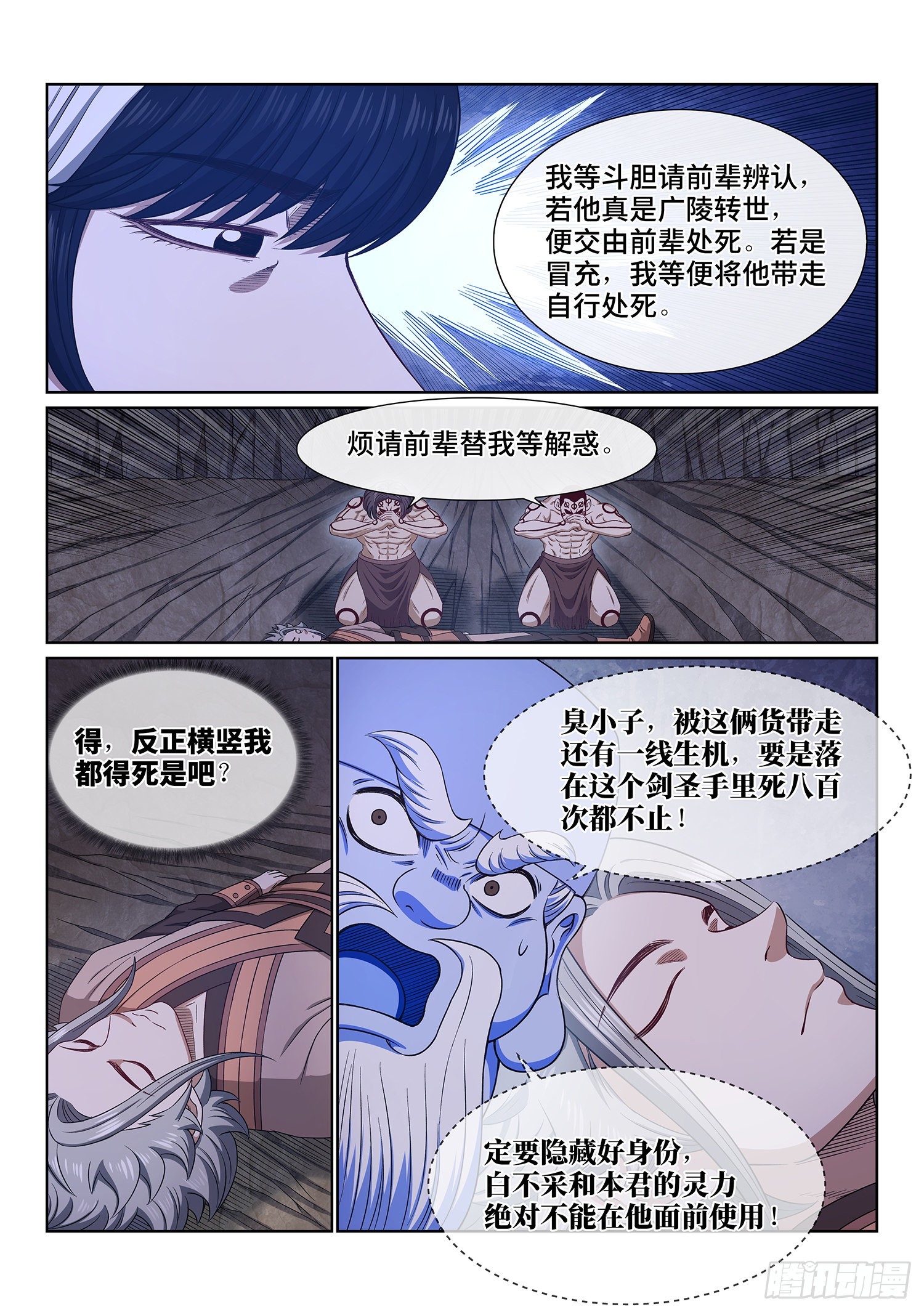 第五一六话·剑 圣9