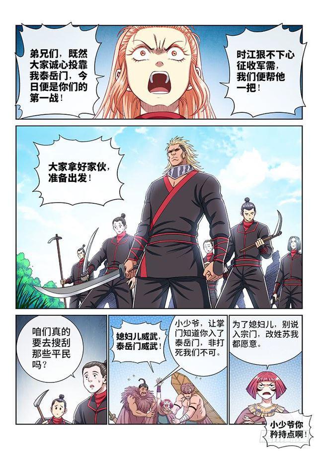 第一九五话·多管闲事12