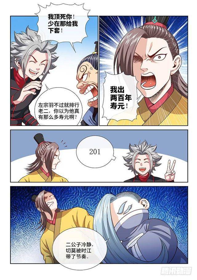 第一一八话·竞 价5