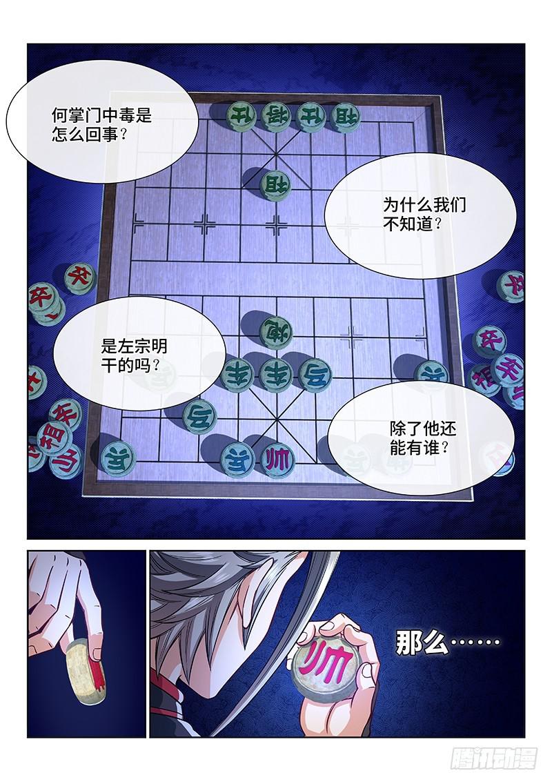 第二三七话·争 执4