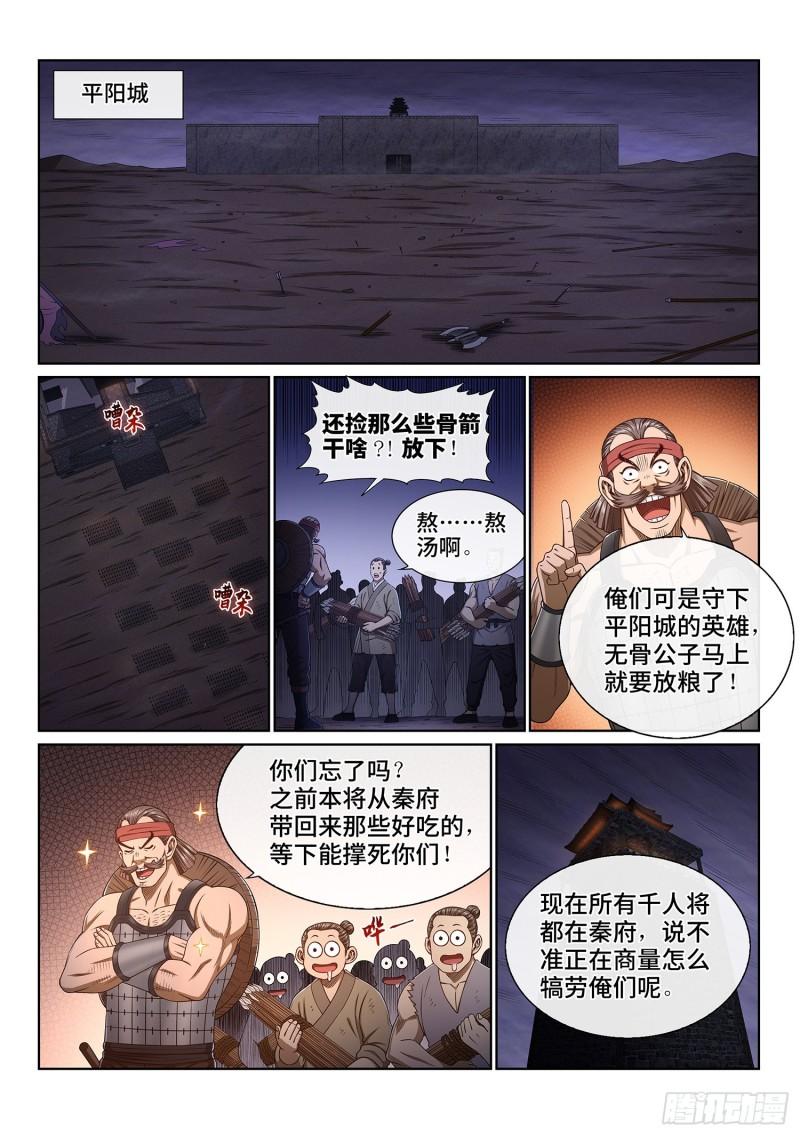 第三五五话·猜测与觉悟1