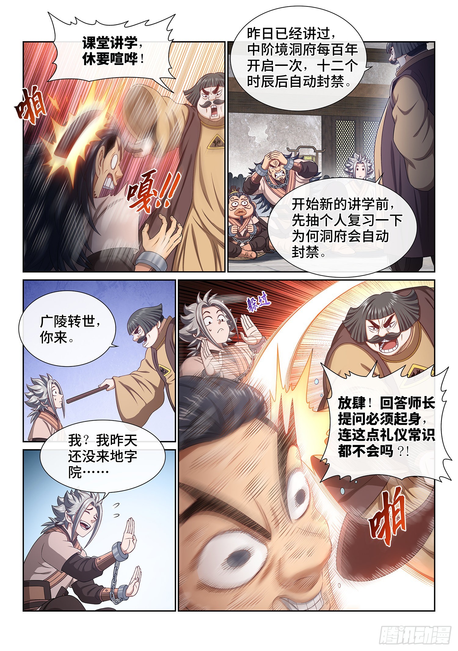 第四九六话·上 课3