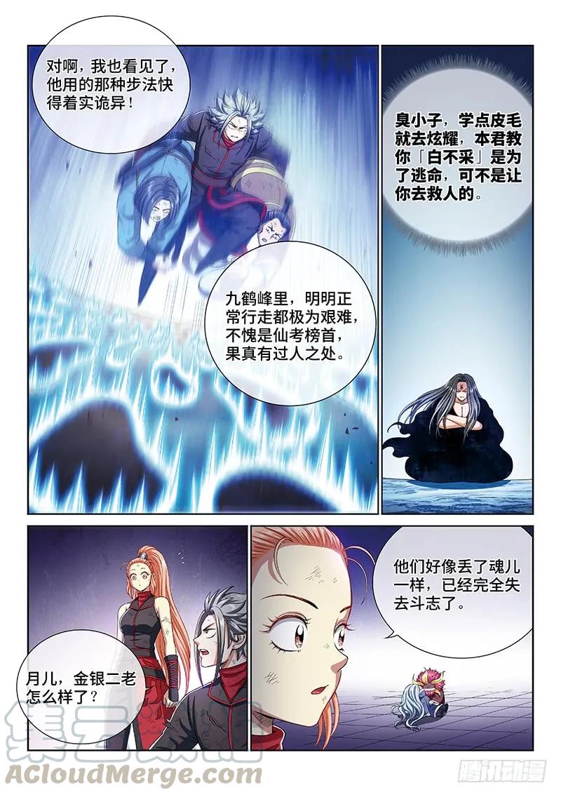 第一六七话·远离的守护者6