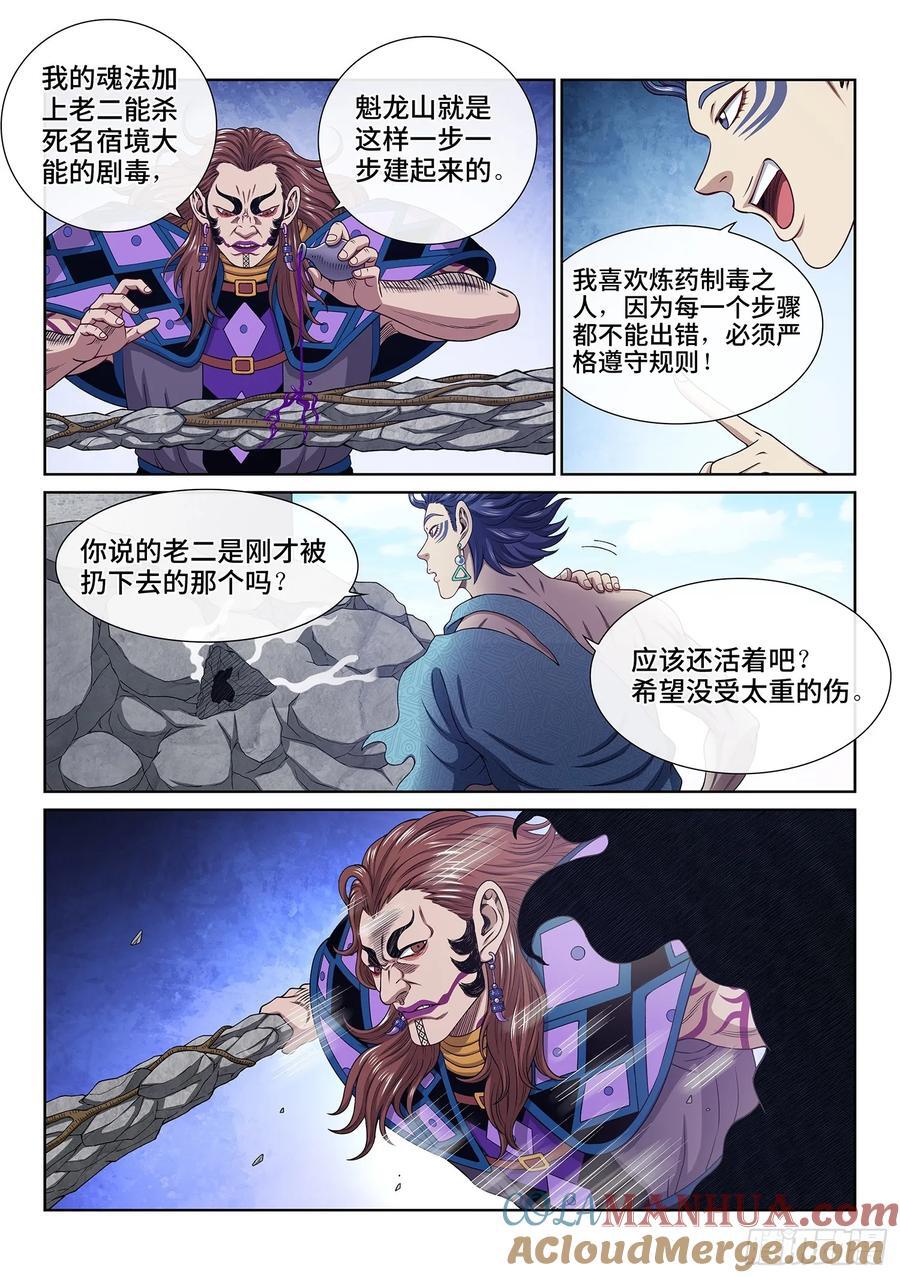 第六二六话·打我试试4