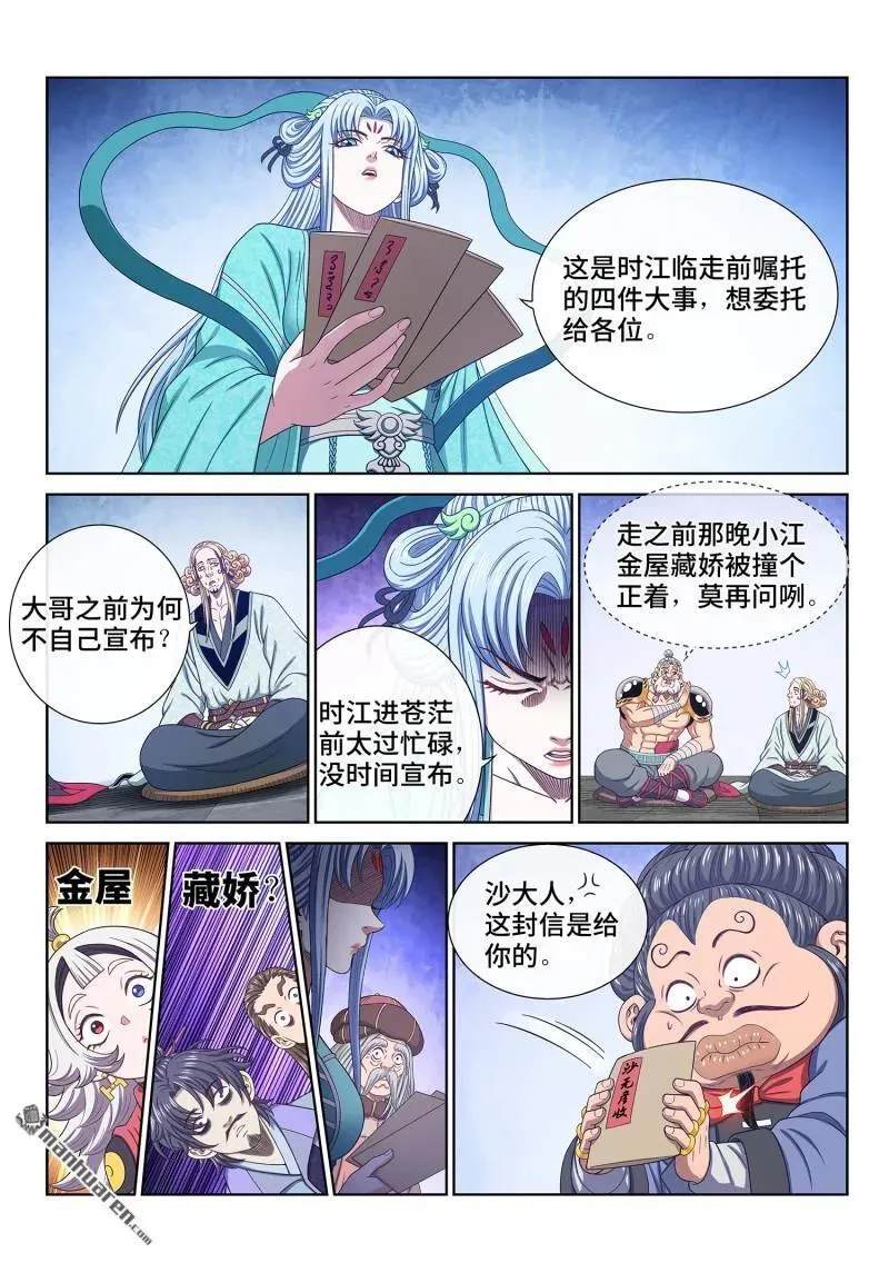 第672回 繁荣之下9