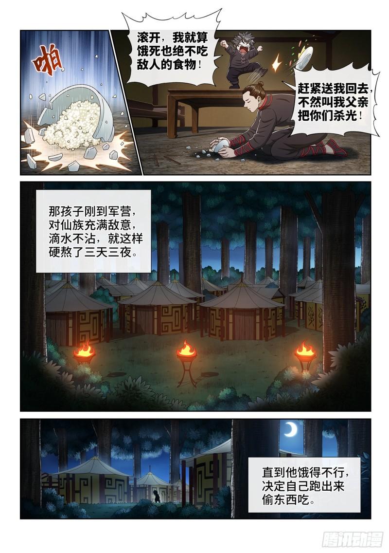第三二七话·苏 瓴9
