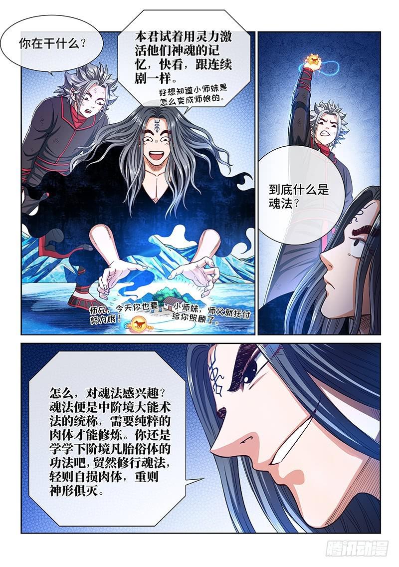 第二五四话·来追我呀3