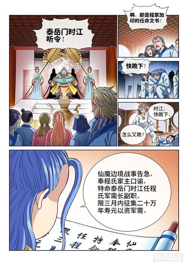 第一八九话·测验品级15