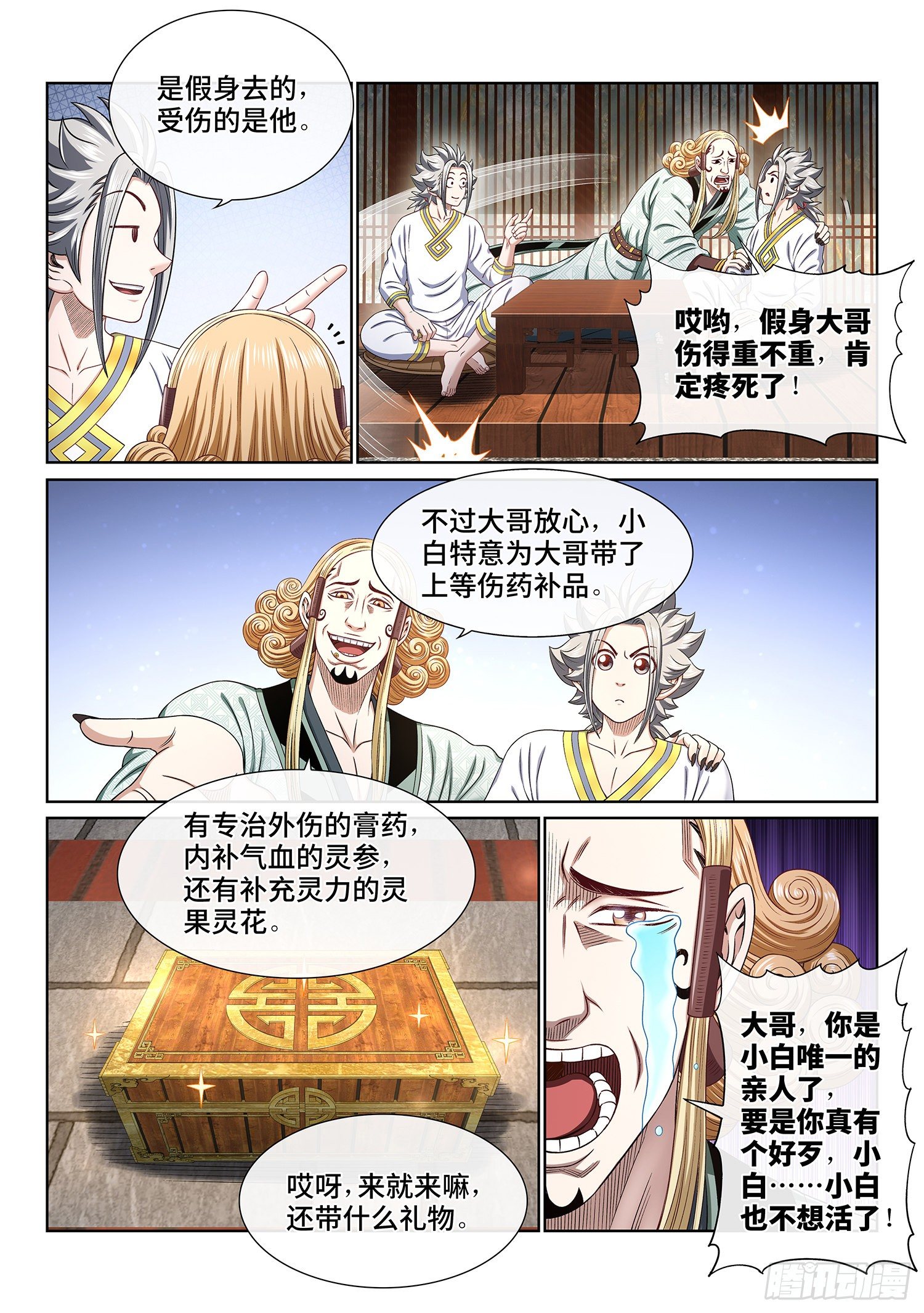 第四六四话·两个选择5