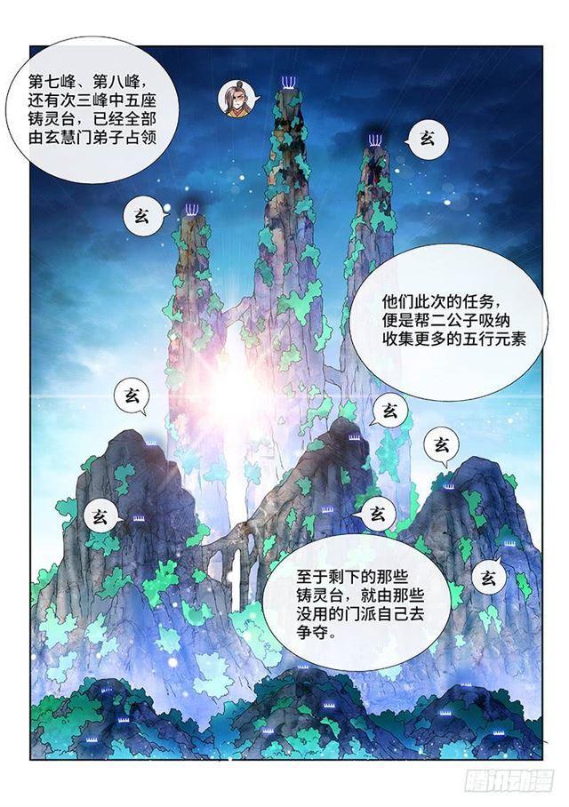 第一二三话·左宗羽的目的11