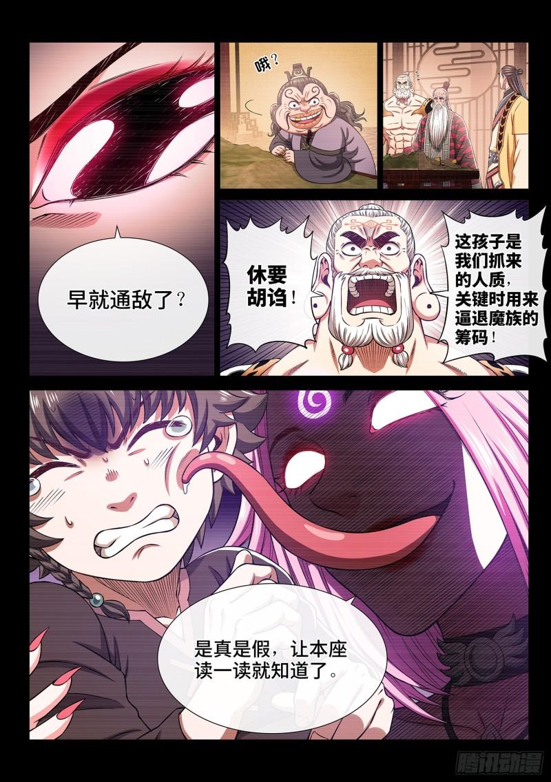 第三二九话·如果……8