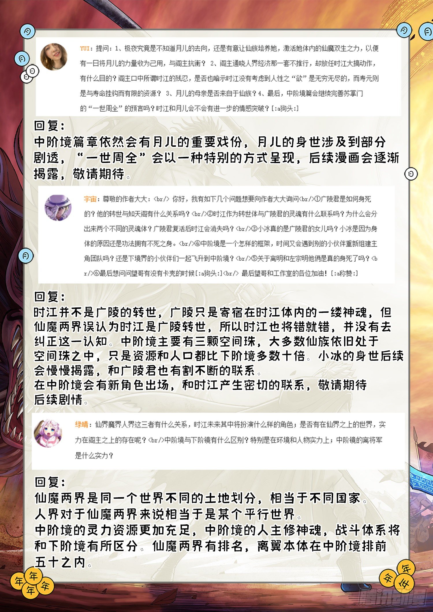 第四三五话·因为有你们23