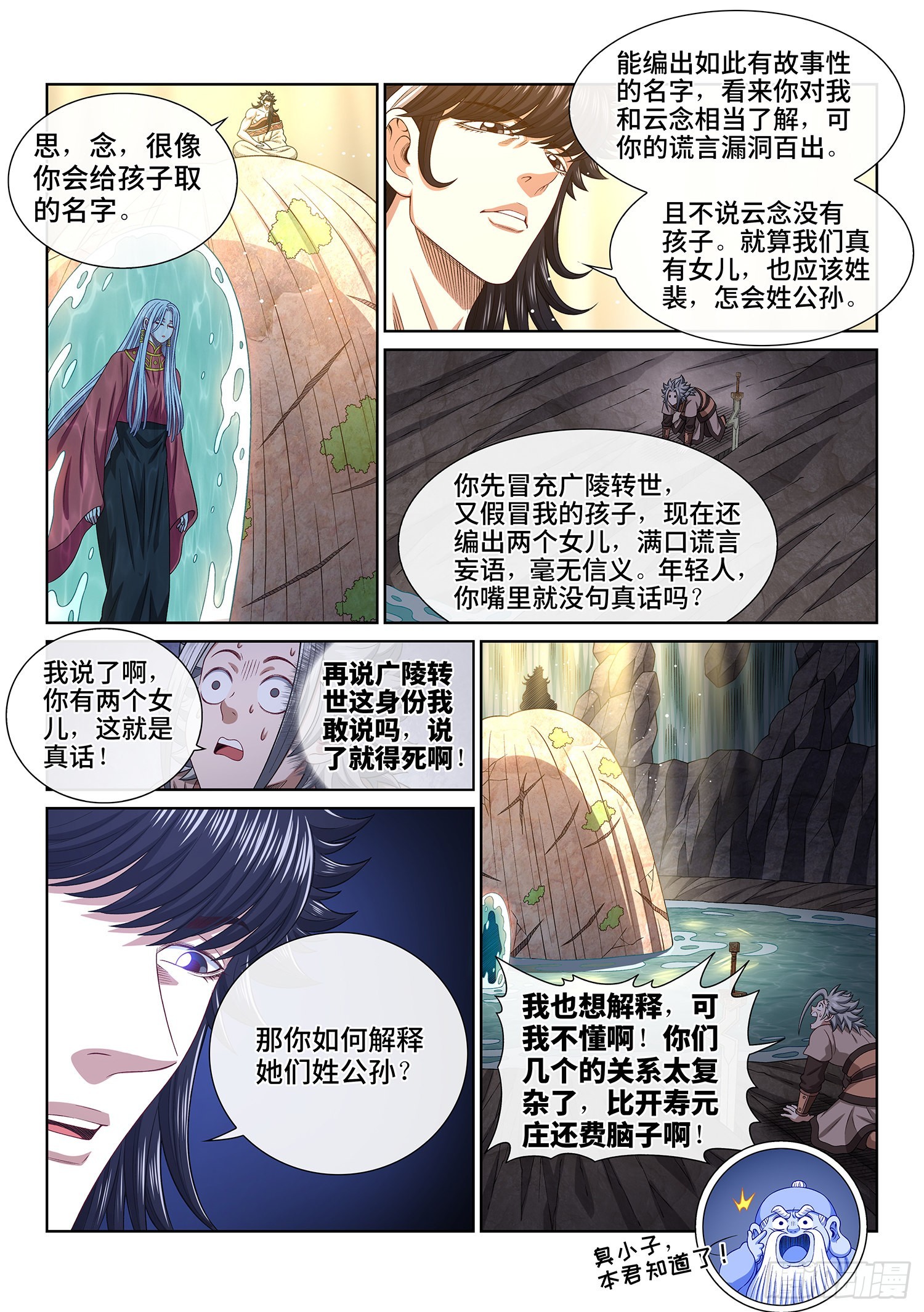第五一八话·藏不住了9