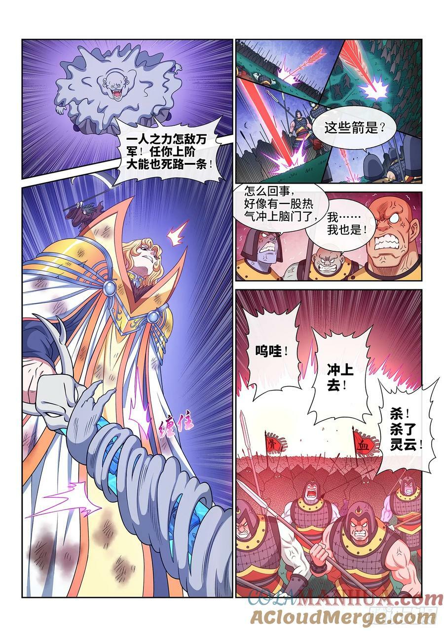 第五八四话·杀 神8