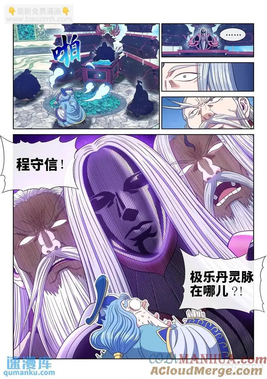 第六五一话·灵 脉14