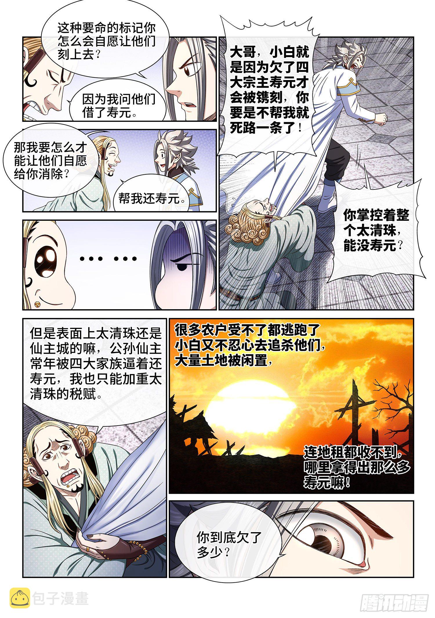 第四四八话·借 我2