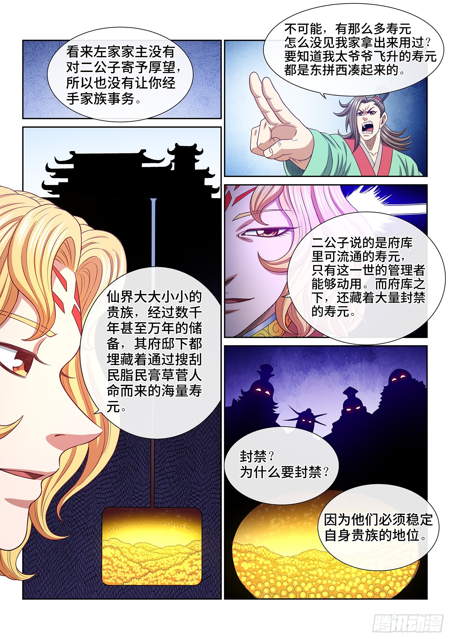 第五零八话·得 劲8