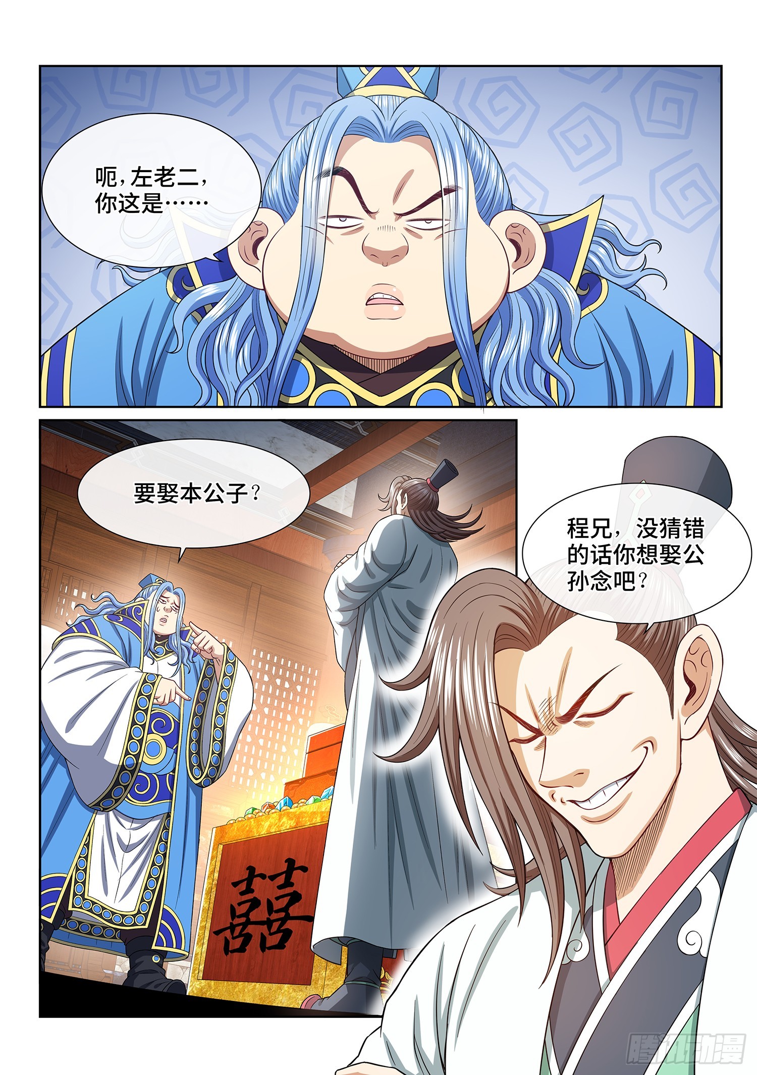 第五四七话·提 亲11