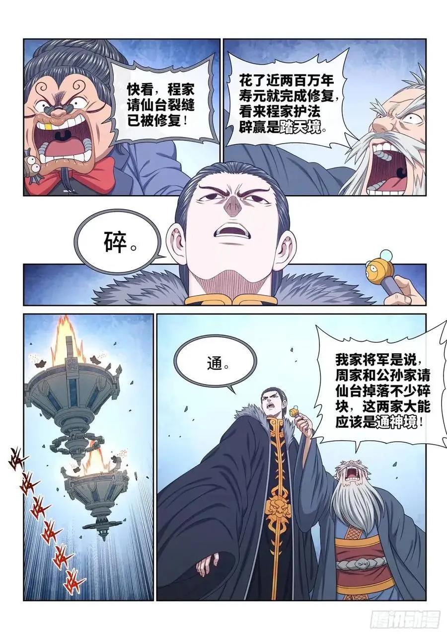 第六五五话·请 仙3