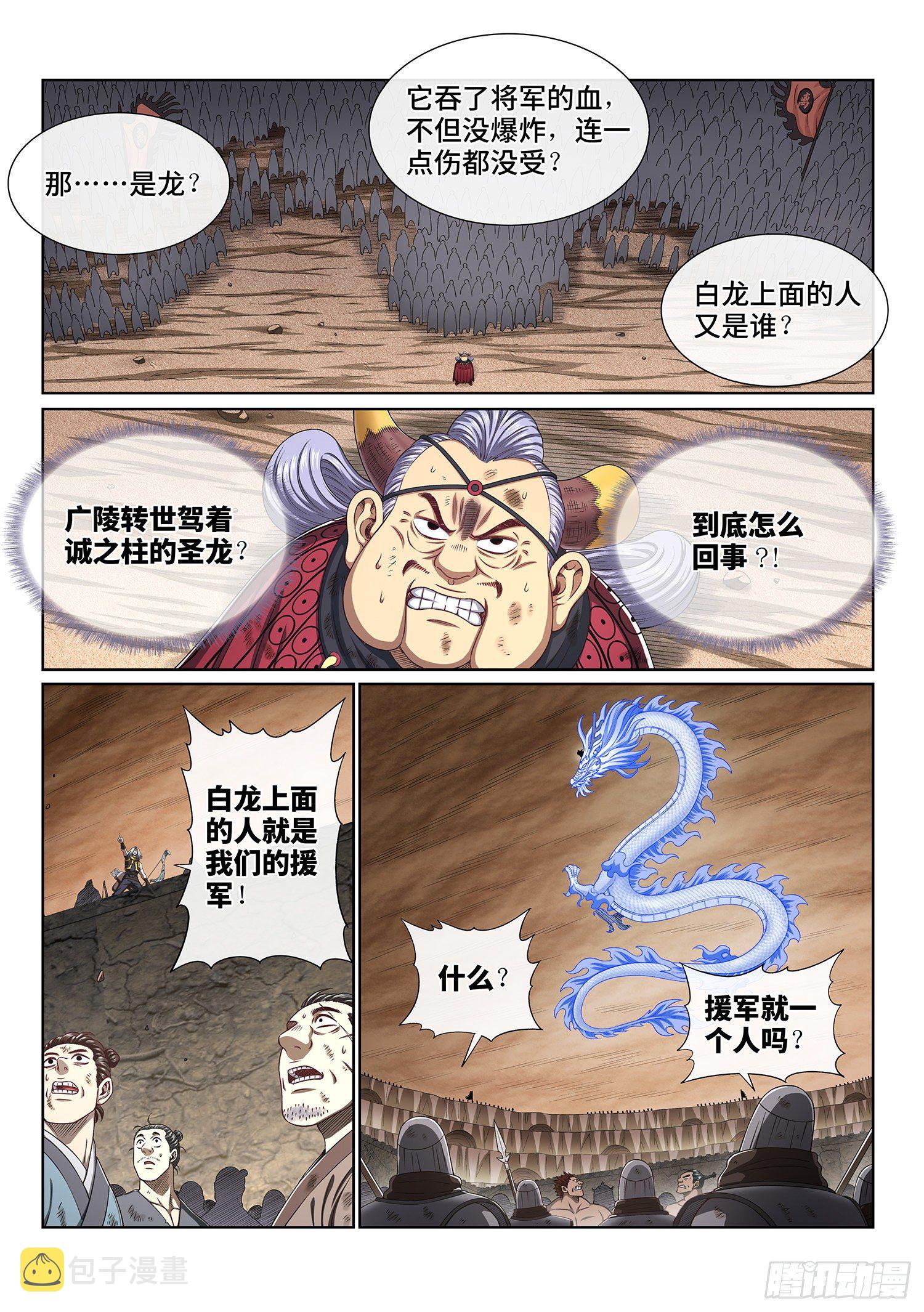 第四二一话·合围之势2